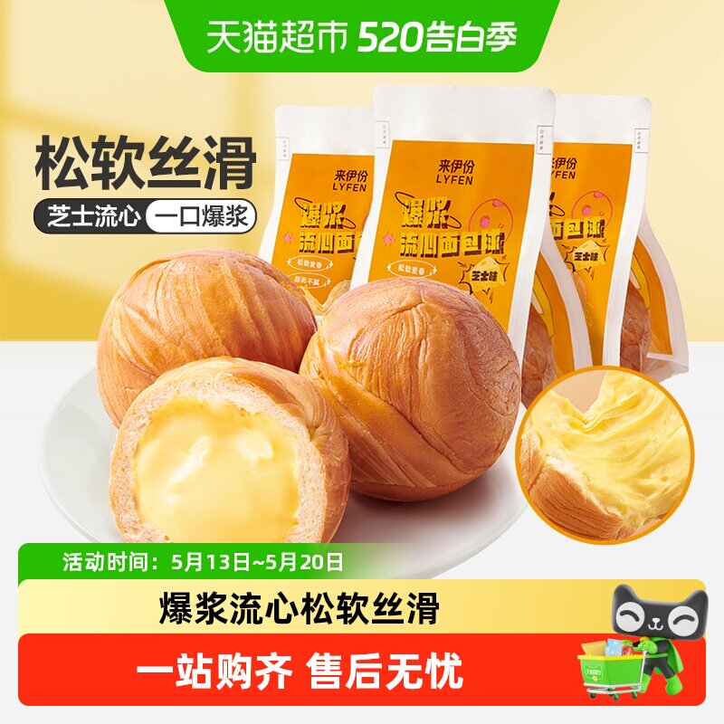 包邮来伊份泡芙奶油爆浆流心球75g*3袋蛋糕面包营养早餐手撕面包