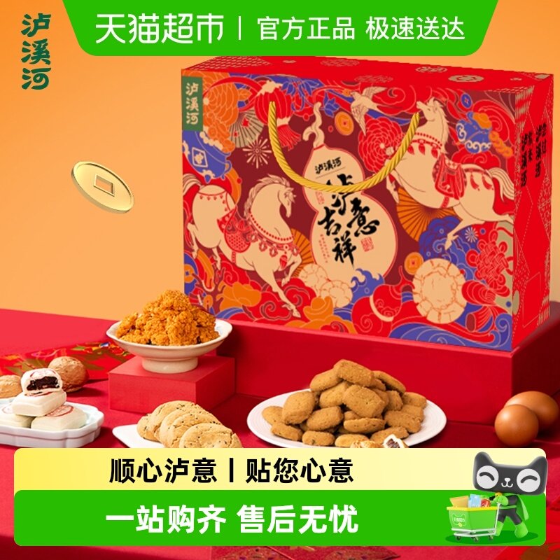 泸溪河中式糕点桃酥零食组合礼盒大克重南京特产年货新年送礼