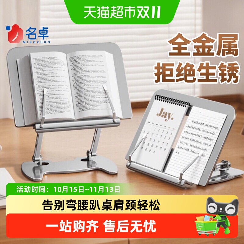 成人全金属阅读书架读书看书架桌面固定书本多功能学习可升降调节