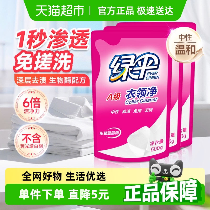 绿伞除渍衣物清洁剂500g×3袋