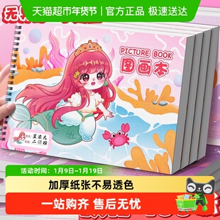 童话公主A4加厚图画本美术纸水彩本空白画册填色手绘涂鸦本素描纸