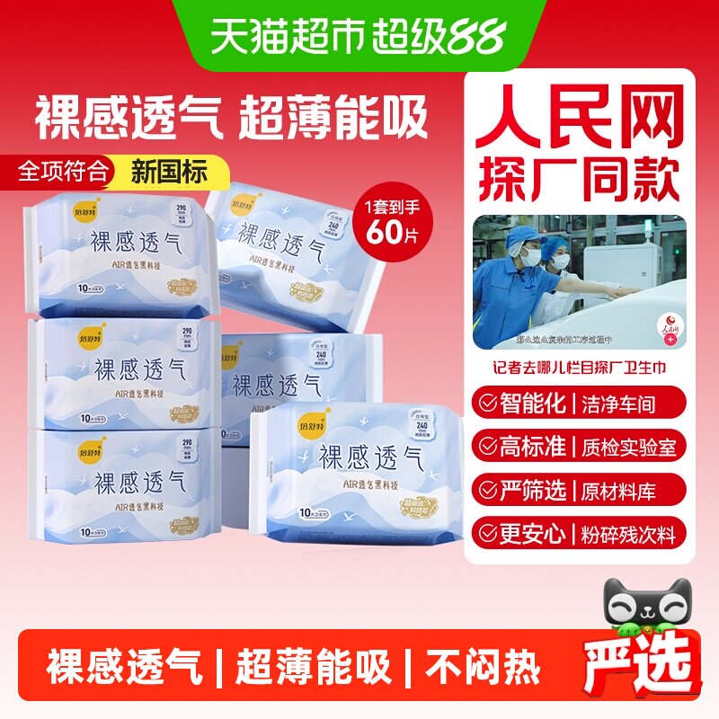 倍舒特裸感透气日夜卫生巾套装图片