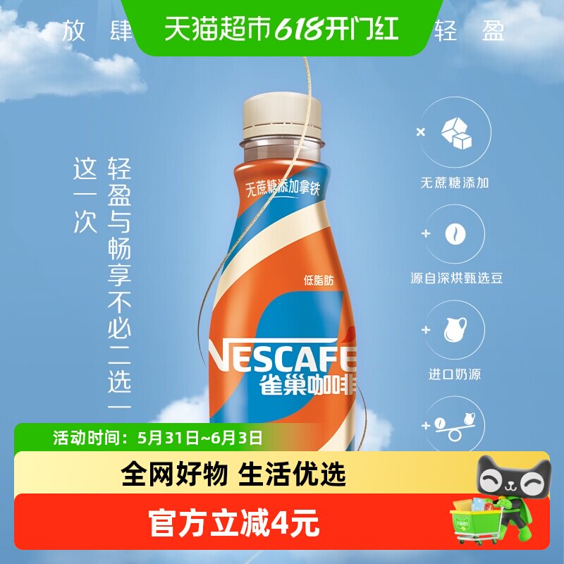Nestle/雀巢咖啡即饮咖啡无蔗糖添加拿铁268ml*3瓶咖啡饮料