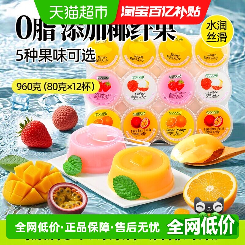 马来西亚进口可康多口味果冻什锦水果味含椰纤果肉休闲代餐小零食