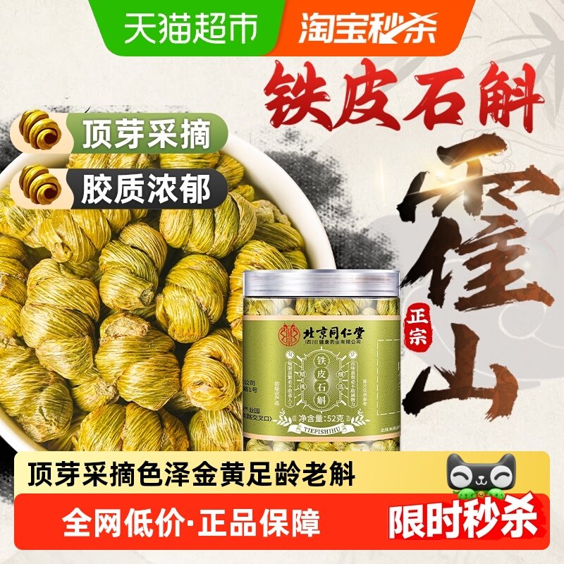 正宗霍山铁皮石斛中草药材铁皮枫斗石斛干条米斛泡水喝