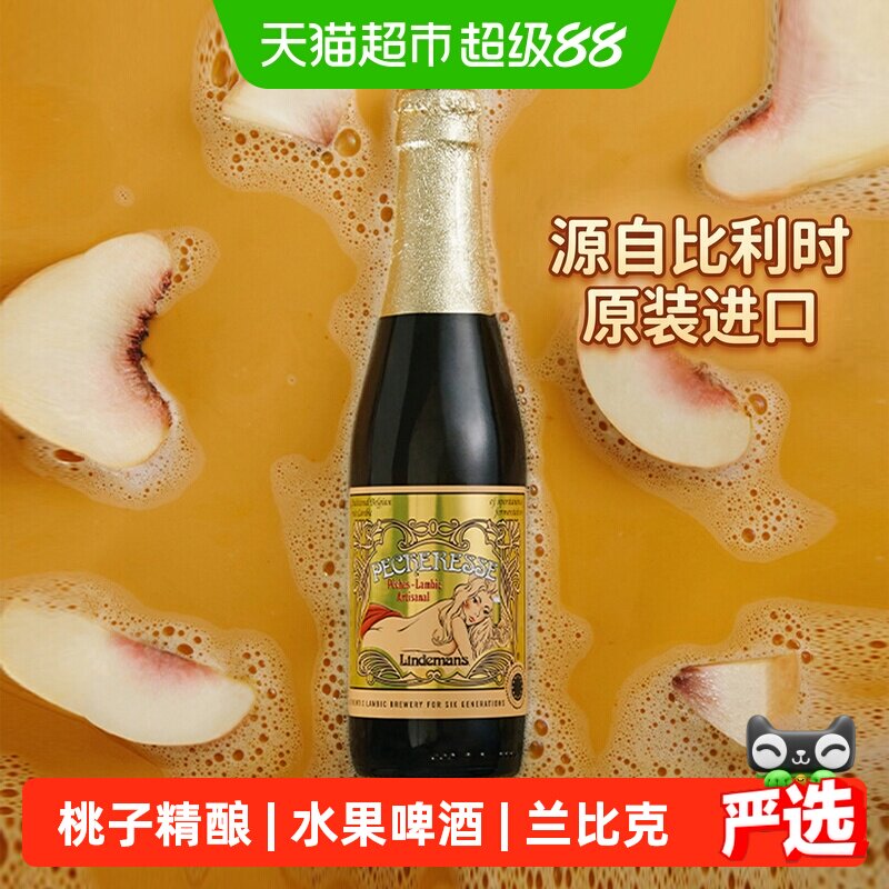 【进口】比利时林德曼Lindemans桃子啤酒果味啤酒组合装