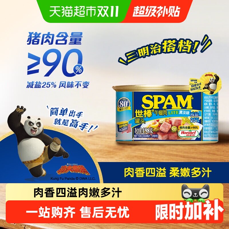 世棒午餐肉罐头清淡减盐口味猪肉火腿肉速食火锅三明治早餐食材
