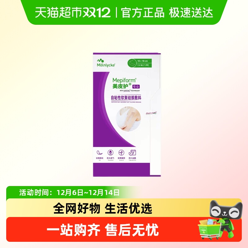 美皮护敷料修复疤痕贴