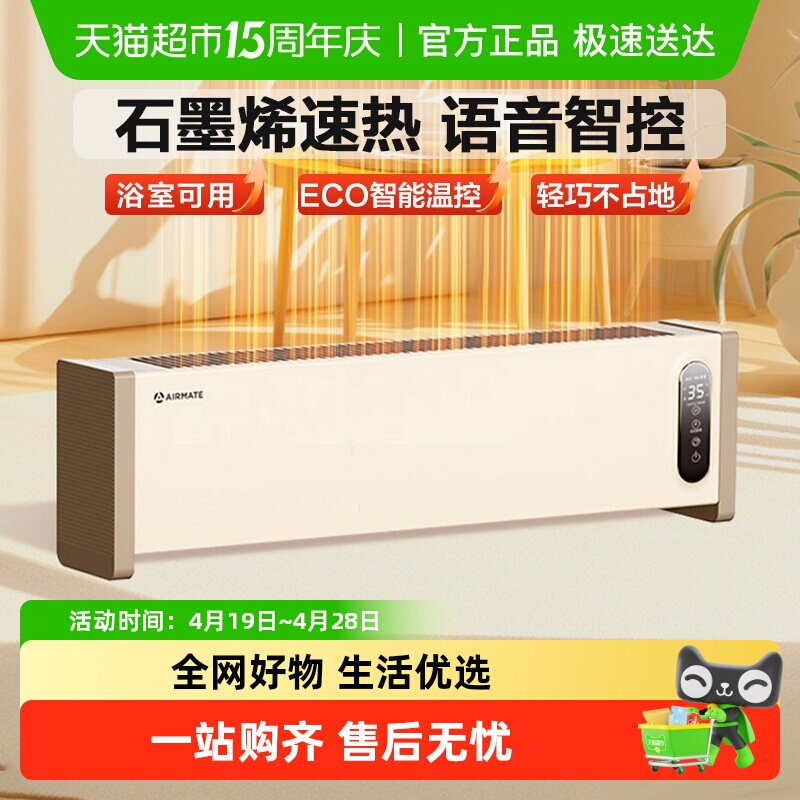 艾美特踢脚线取暖器暖风机石墨烯移动地暖速热家用冬季电暖器节能