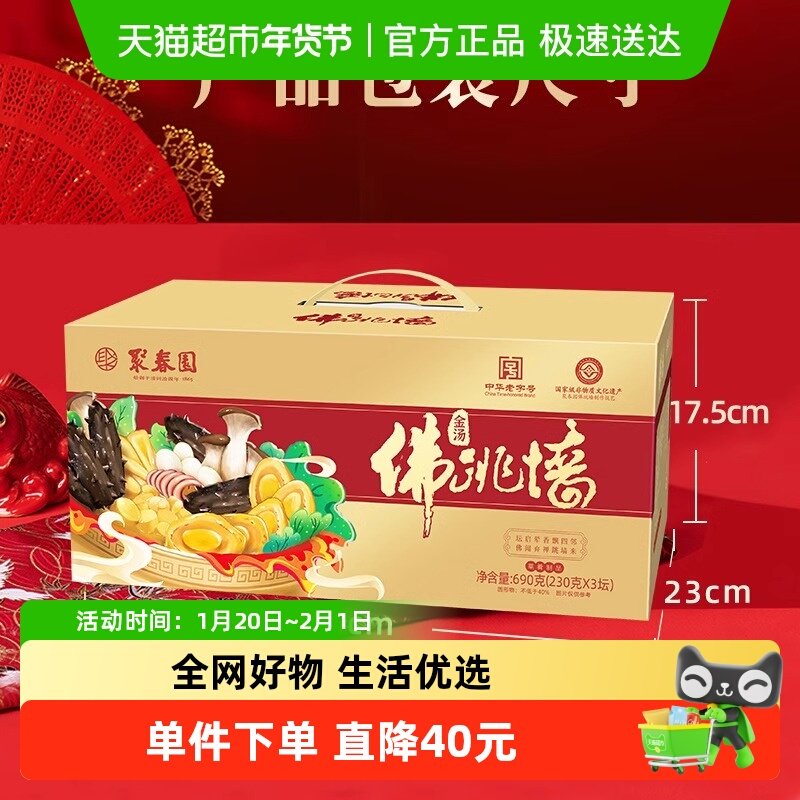 聚春园金汤佛跳墙礼盒佛跳墙加热即食炖盅海参鲍鱼花胶海鲜,水产肉类/新鲜蔬果/熟食,佛跳墙/盆菜,淘宝优惠券,粉丝福利购,淘宝优惠卷