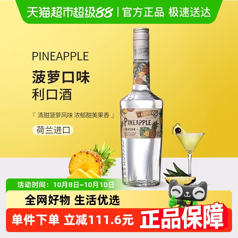 迪可派凤梨味利口酒菠萝味力娇酒700ml调配制洋酒鸡尾酒荷兰进口