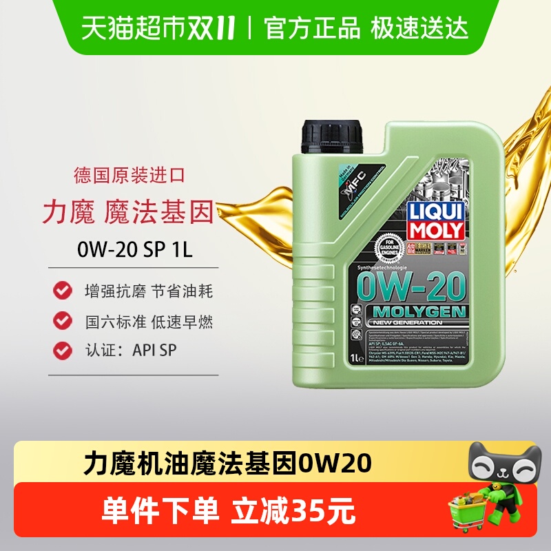 LIQUIMOLYSP0W-20机油1L×1瓶