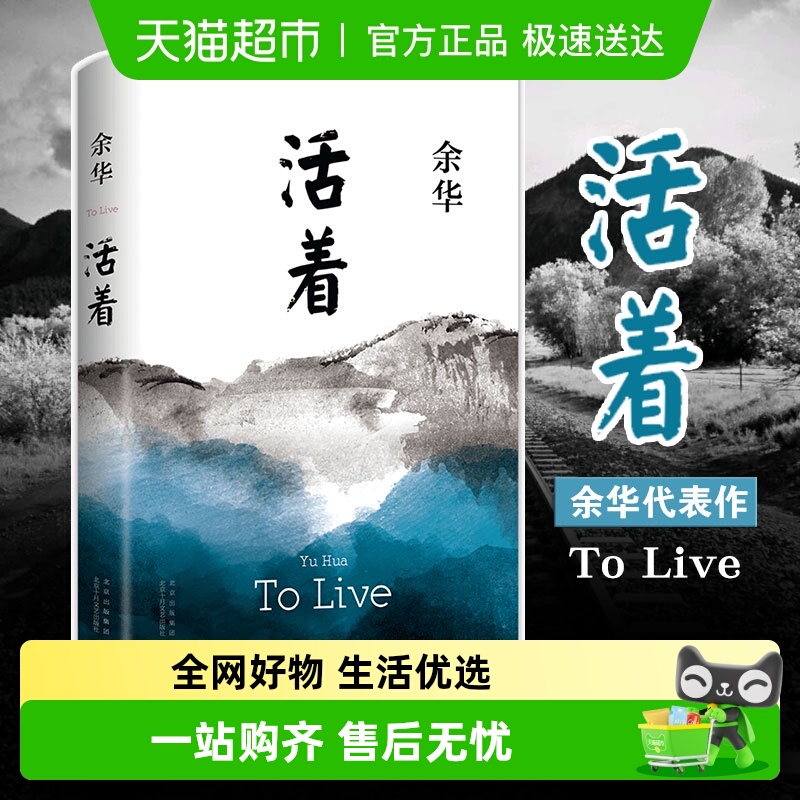 活着余华正版原著