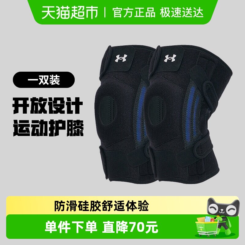 安德玛UA专业运动护膝男健身女跑步篮球护具开放式可调节