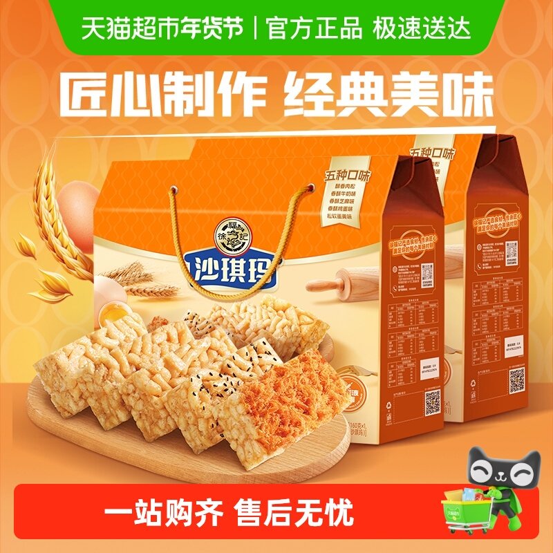 【年货送礼】徐福记糕点混合口味沙琪玛礼盒1216g*2早餐零食,零食/坚果/特产,中式糕点/新中式糕点,淘宝优惠券,粉丝福利购,淘宝优惠卷