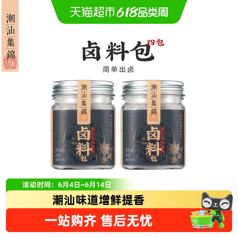 顺丰包邮 潮汕集锦五香卤料包卤牛肉卤鸡蛋八角桂皮香浓卤肉料包