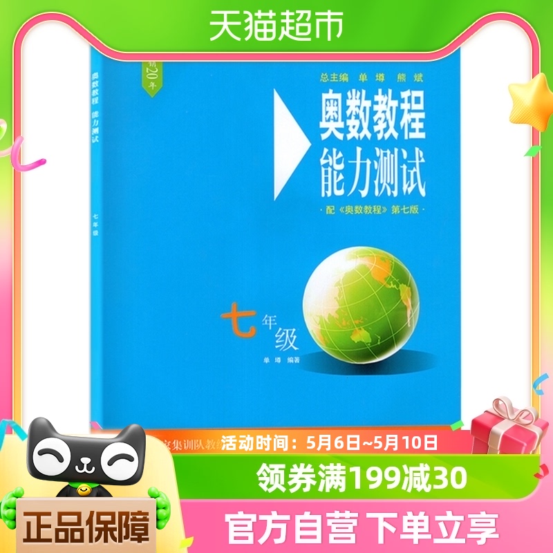 奥数教程能力测试7年级竞赛辅导