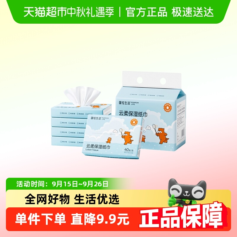 蓬松生活乳霜纸宝宝云柔巾30包