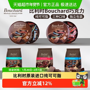 Bouchard黑巧克力比利时原装进口布夏德72%纯可可脂黑巧牛奶海盐