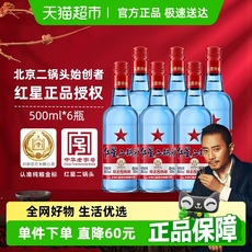 红星二锅头度绵柔陈酿500ml6纯粮