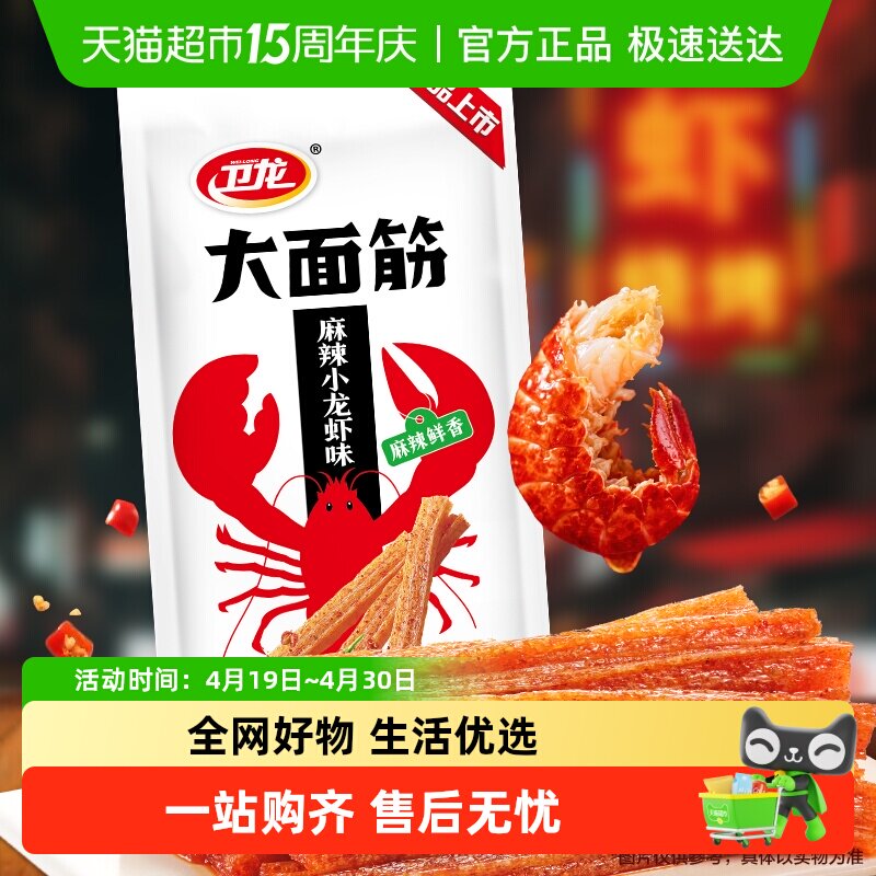 卫龙辣条大面筋麻辣小龙虾味休闲解馋夜宵零食品网红小吃豆干凑单