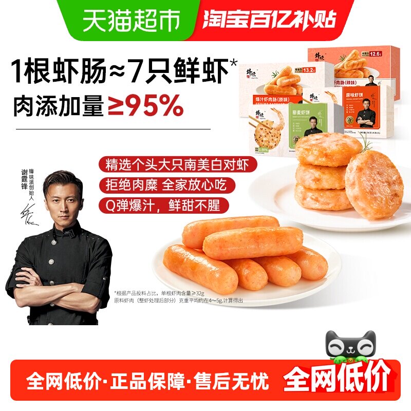 【超市精选】锋味派虾肉肠儿童早餐虾肠烤肠半成品速食香肠空气