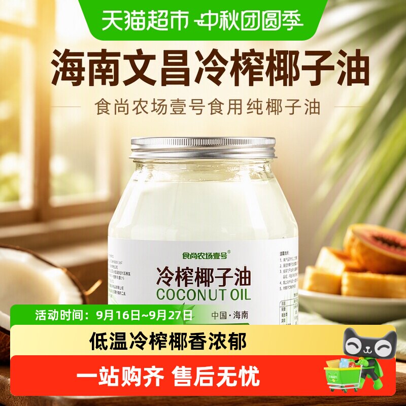 食尚农场壹号低温冷榨纯椰子油图片