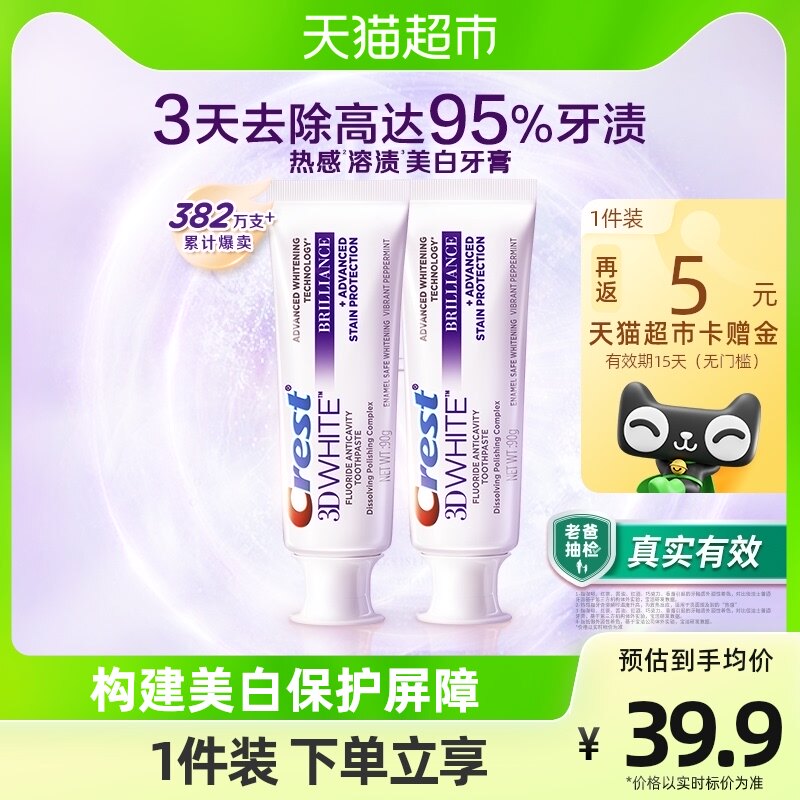 佳洁士美白热感抗糖牙膏减少黄渍牙渍牙垢烟渍口气清新2支装