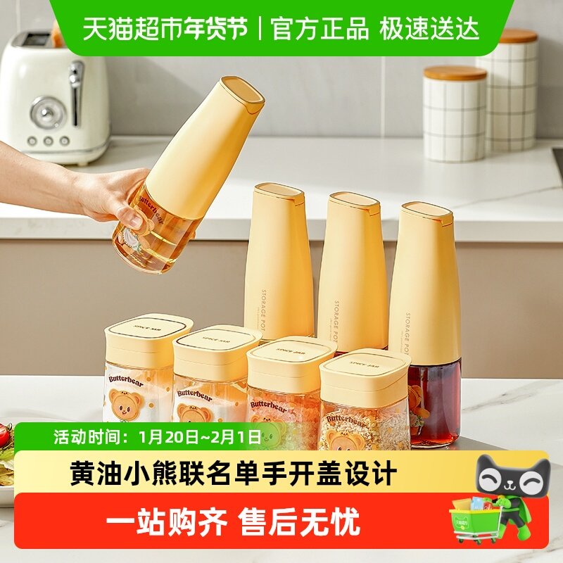 【摩登主妇&黄油小熊】调料罐厨房调料盒组合盐罐油壶调味料瓶罐,厨房/烹饪用具,调味瓶罐/调料研磨器,淘宝优惠券,粉丝福利购,淘宝优惠卷