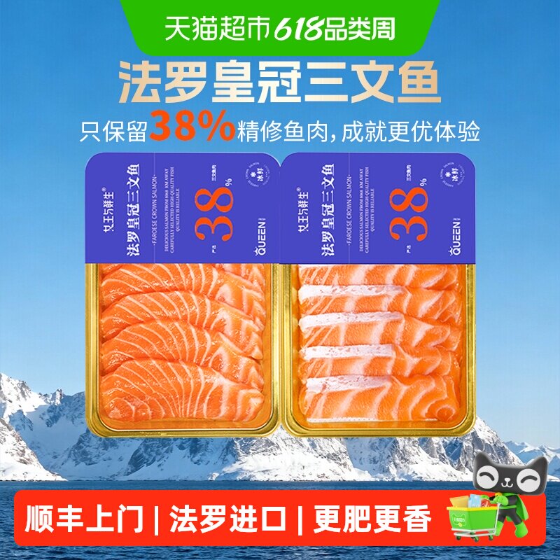 顺丰上门女王与鲜生法罗三文鱼丹麦进口新鲜刺身中段即食生鱼片