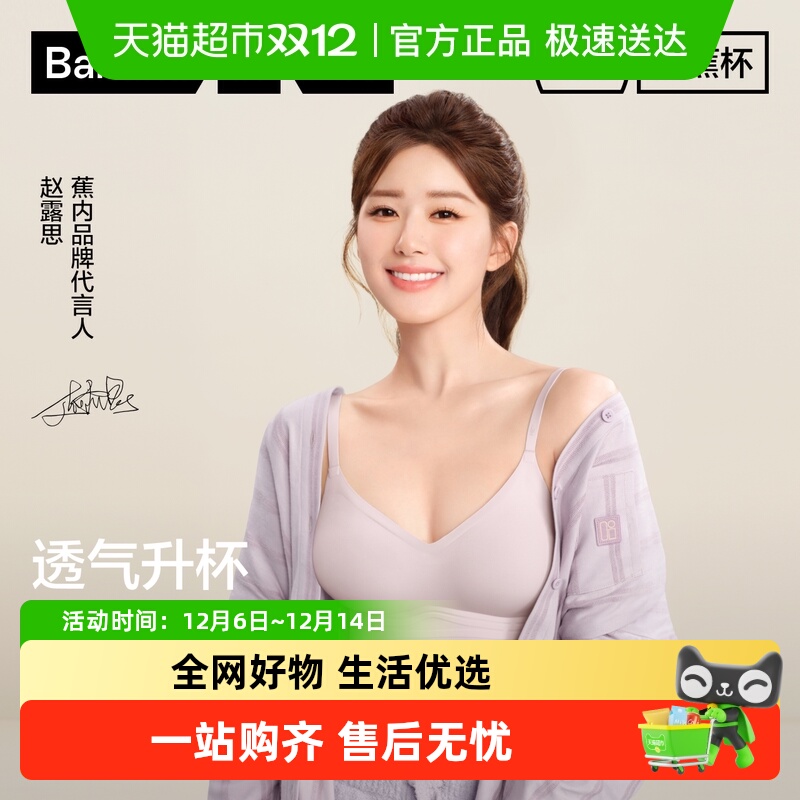 蕉内小胸聚拢文胸