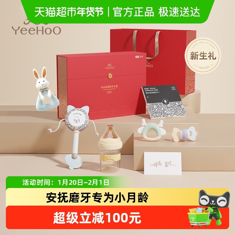 英氏新生儿摇铃礼盒0到1岁婴幼儿小月龄宝宝早教安抚玩具见面礼物,玩具/童车/益智/积木/模型,摇铃,淘宝优惠券,粉丝福利购,淘宝优惠卷