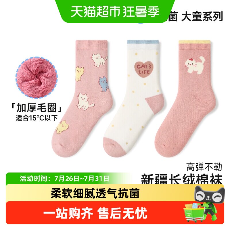 尼多熊冬季毛圈袜加厚抗菌学生袜