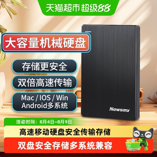 纽曼玄影双盘OTG移动硬盘大容量
