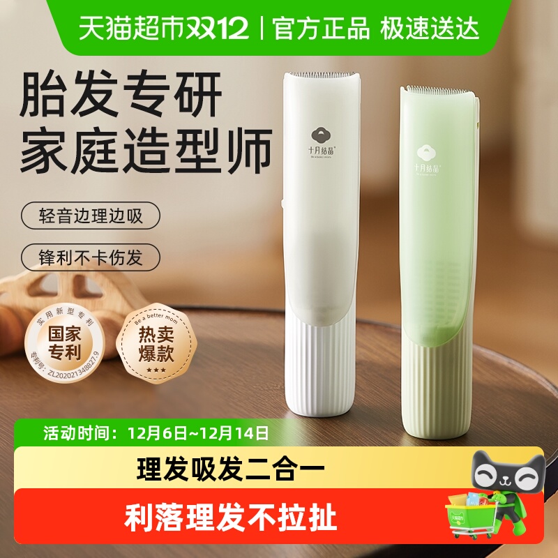 十月结晶超静音新生婴儿理发器