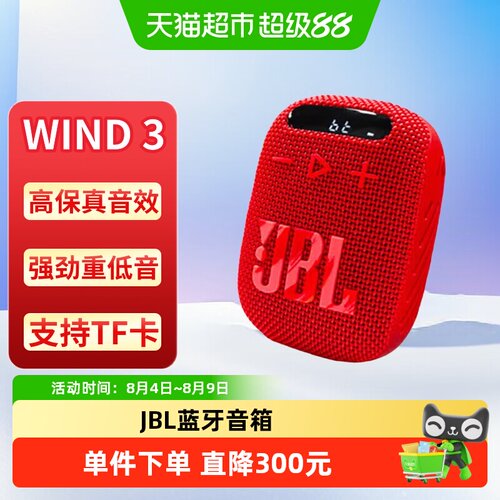 JBLWIND3蓝牙音箱