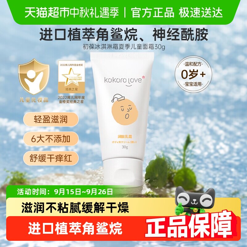 kokoro love������ڽ������ͯ��˪30g����������ˬ��˪��ʪ����