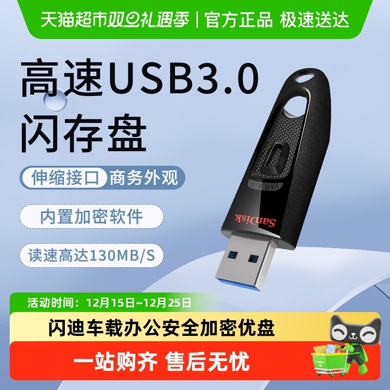 闪迪3.0高速磨砂安全加密u盘