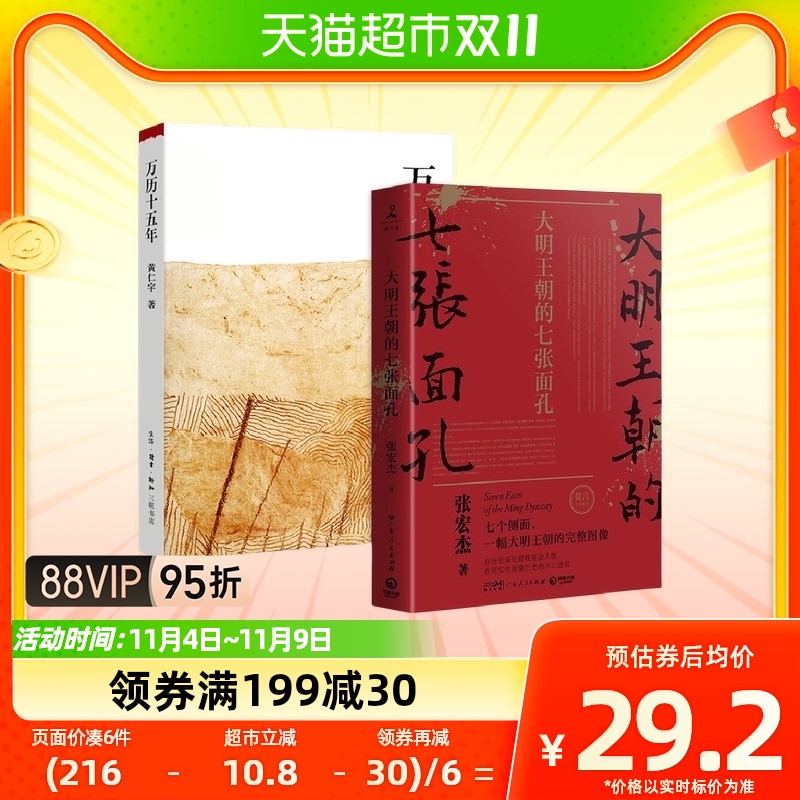 大明王朝的七张面孔 修订版 张宏杰+万历十五年 经典版 黄仁宇怎么看?
