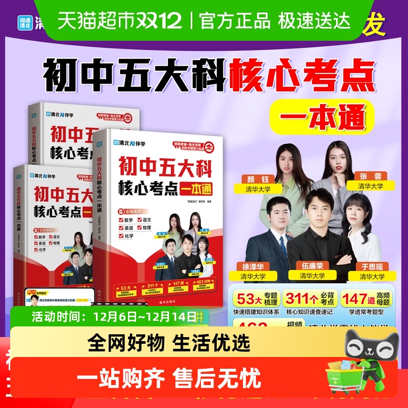 初中五大科核心考点一本通