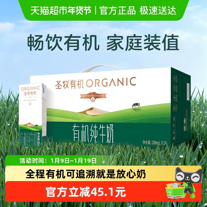 圣牧有机纯牛奶儿童学生早餐奶全脂牛奶整箱装送礼有机认证