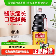 海天酱油草菇老抽海天老抽酱油红烧炒菜卤味调料凉拌家用