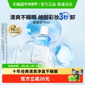 美宝莲眼唇卸妆水眼唇卸妆液卸妆油温和不刺激官方正品