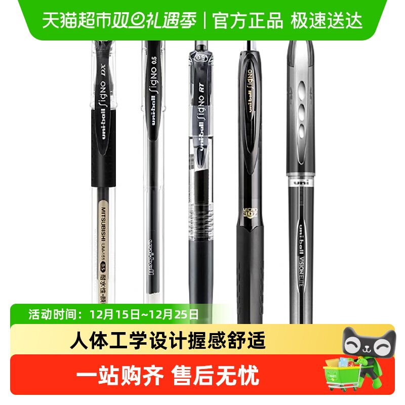 三菱铅笔按动双珠0.5mm中性笔