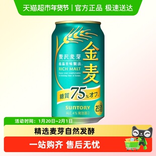 【包邮】三得利金麦啤酒日本进口三得利晚酌流派麦芽啤酒节日礼品