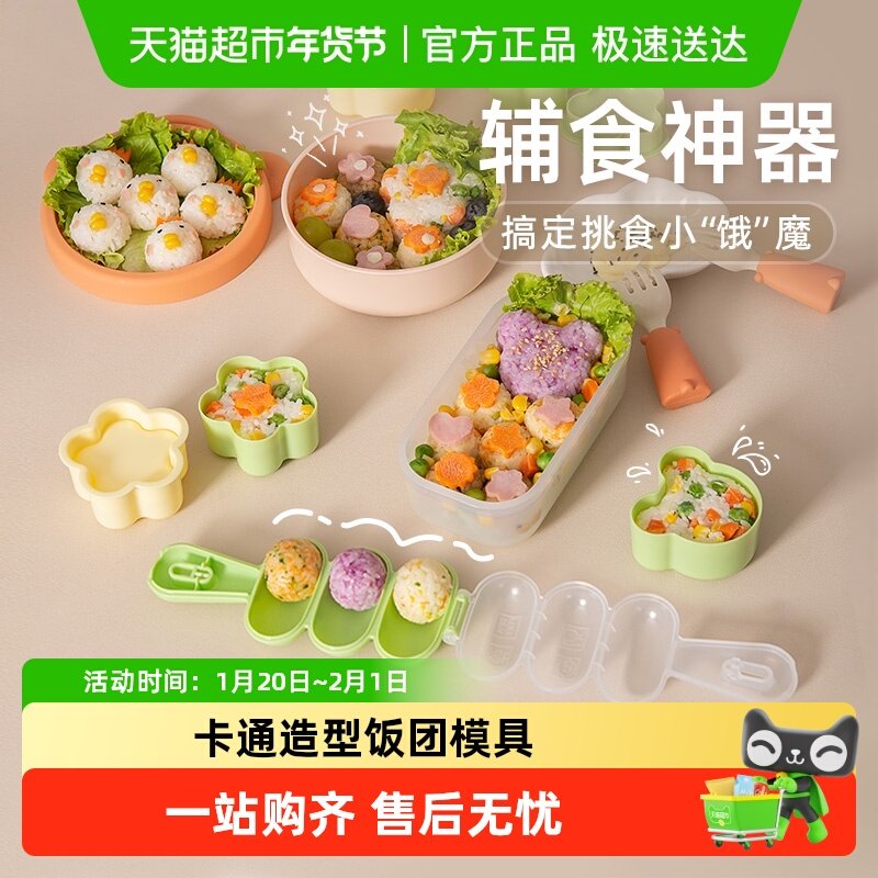 易优家摇饭团神器婴儿辅食小宝宝摇摇乐米饭团模具儿童食品级安全,厨房/烹饪用具,DIY模具,淘宝优惠券,粉丝福利购,淘宝优惠卷