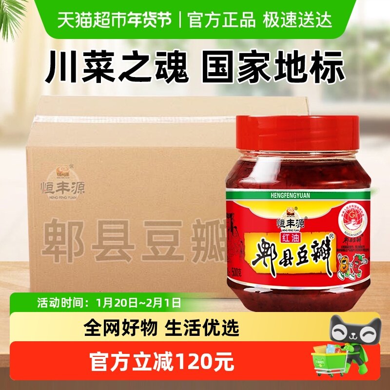 郫县豆瓣酱500g*24瓶调味酱炒菜调料辣椒酱火锅干锅酱黄豆酱整箱,粮油调味/速食/干货/烘焙,豆瓣酱/豆酱/黄豆酱,淘宝优惠券,粉丝福利购,淘宝优惠卷