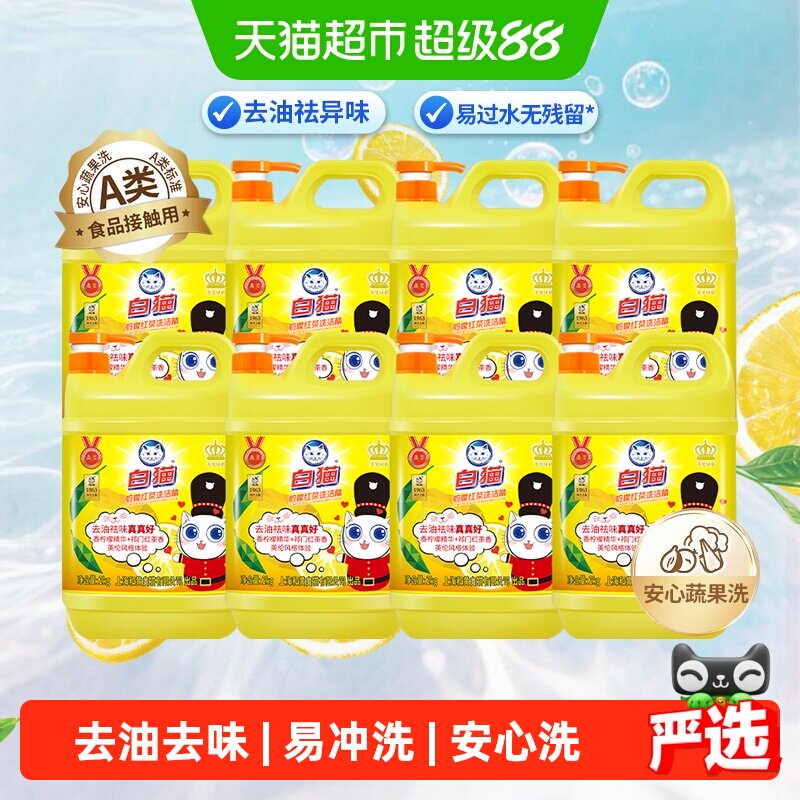 白猫柠檬红茶洗洁精整箱装图片