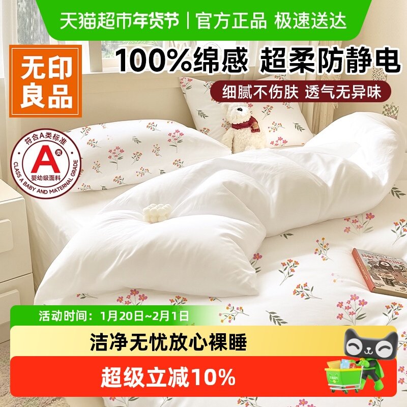 无印良品一次性床单被套枕套四件套旅行用品酒店火车卧铺隔脏便携,户外/登山/野营/旅行用品,一次性床单被套,淘宝优惠券,粉丝福利购,淘宝优惠卷