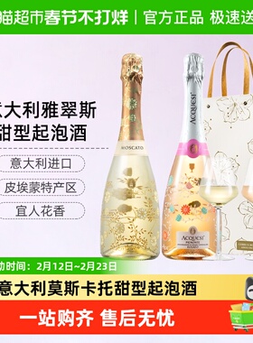 CERES意大利莫斯卡托甜白桃红阿斯蒂起泡酒微醺气泡果酒女士甜酒